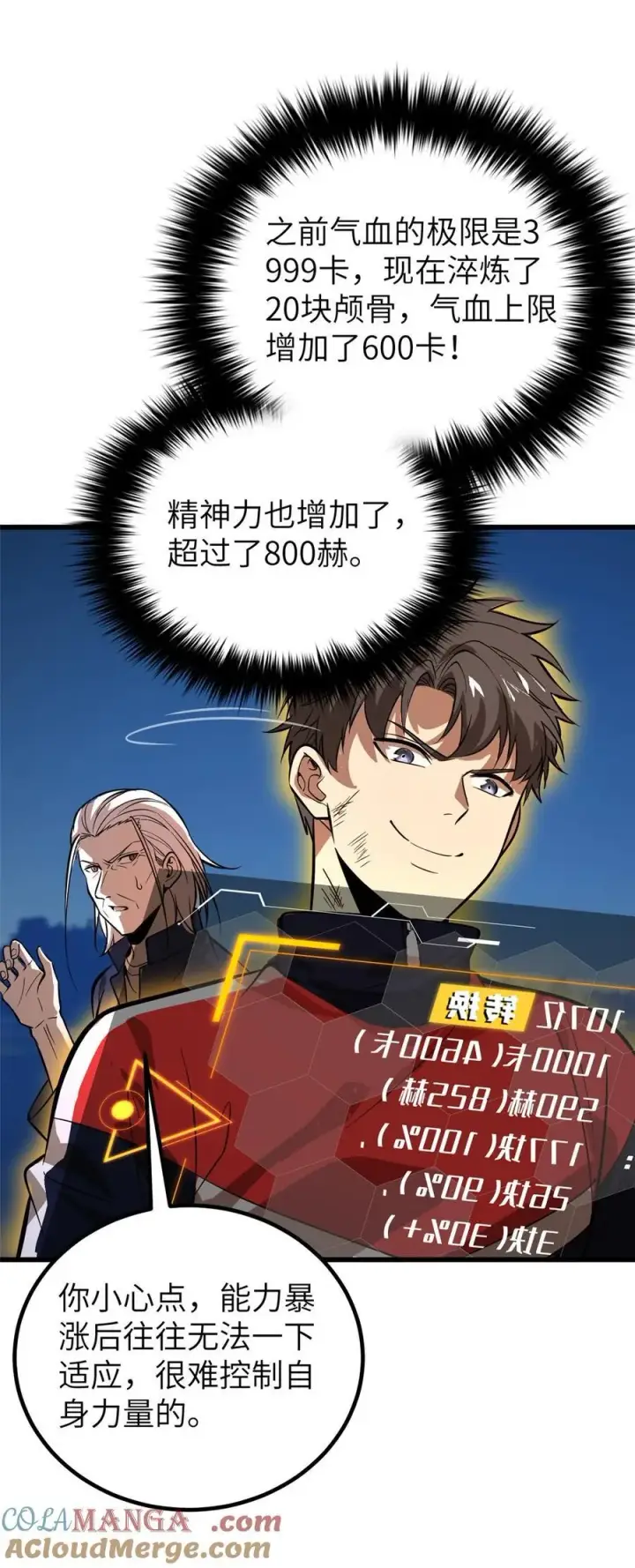 《全球高武》244 金骨蜕变图22