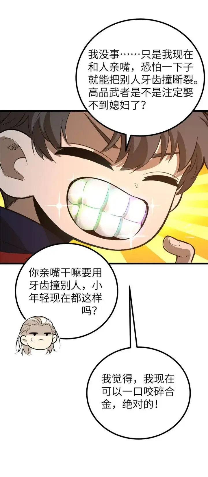 《全球高武》244 金骨蜕变图23