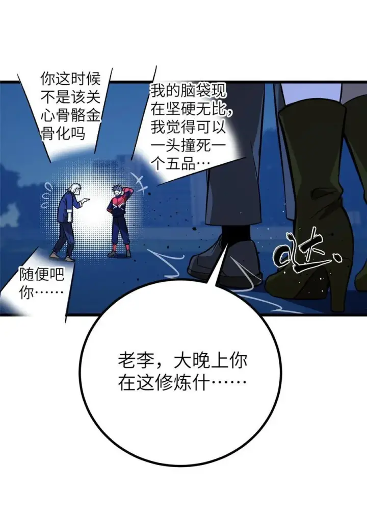 《全球高武》244 金骨蜕变图24