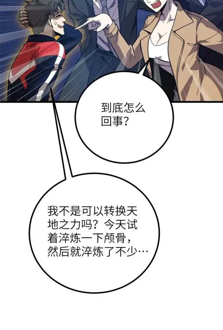 《全球高武》244 金骨蜕变图26