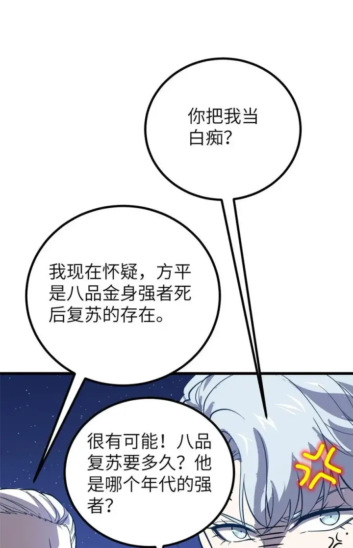 《全球高武》244 金骨蜕变图27