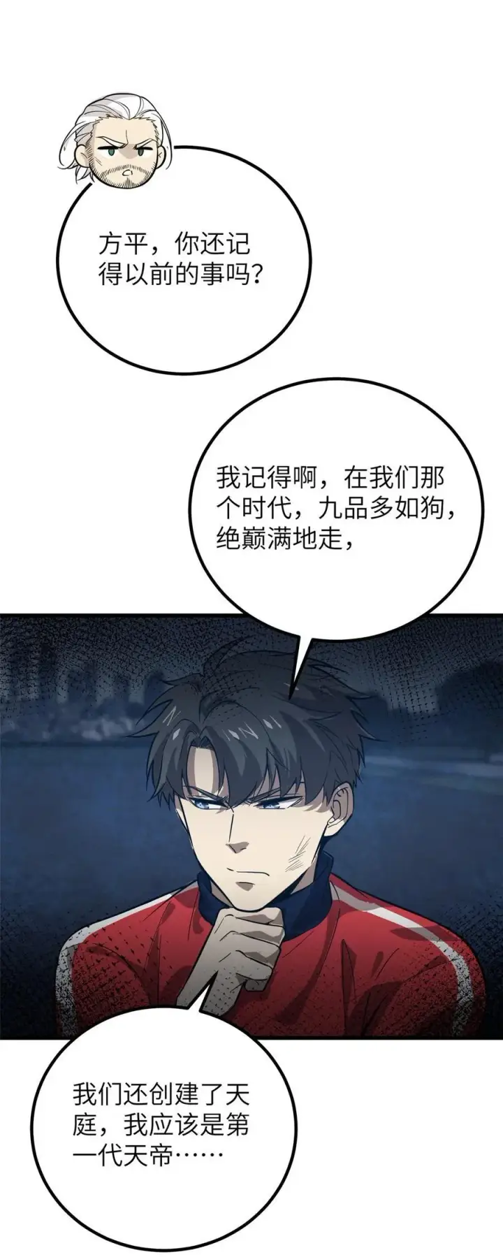 《全球高武》244 金骨蜕变图29