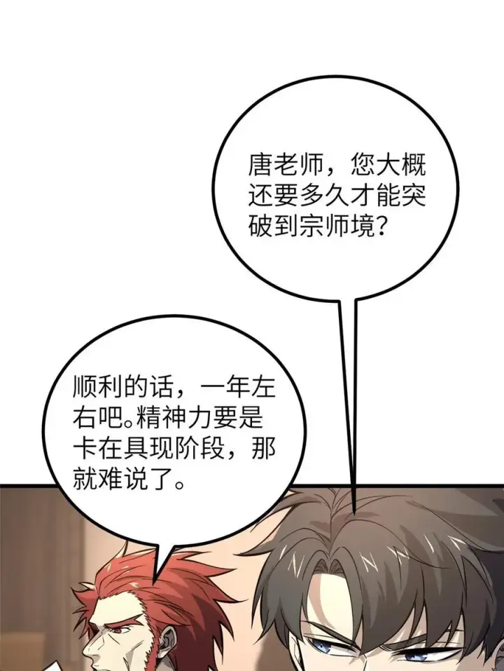 《全球高武》244 金骨蜕变图3
