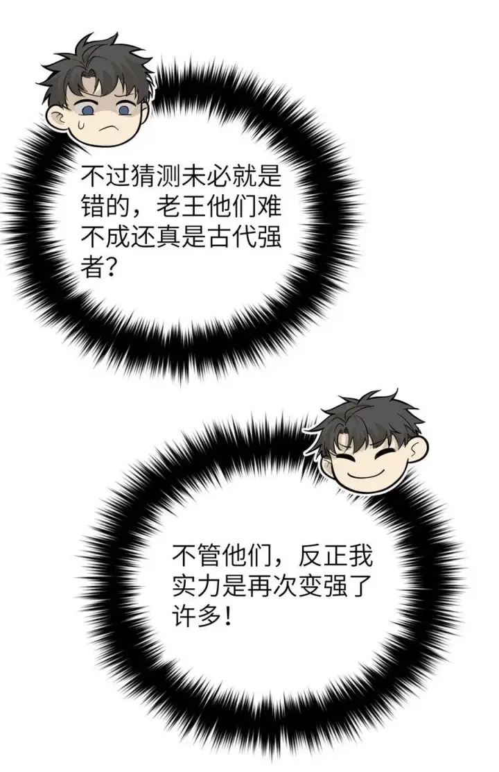 《全球高武》244 金骨蜕变图32
