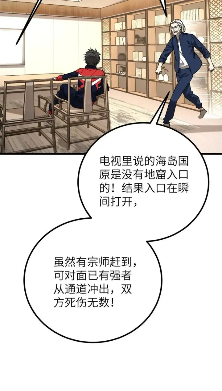 《全球高武》244 金骨蜕变图35