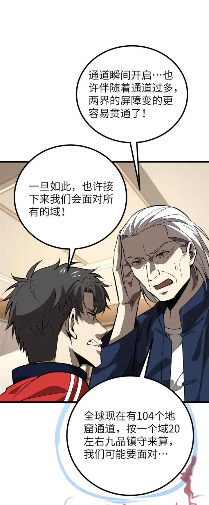 《全球高武》244 金骨蜕变图36