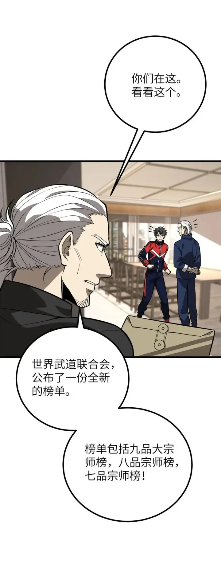 《全球高武》244 金骨蜕变图39