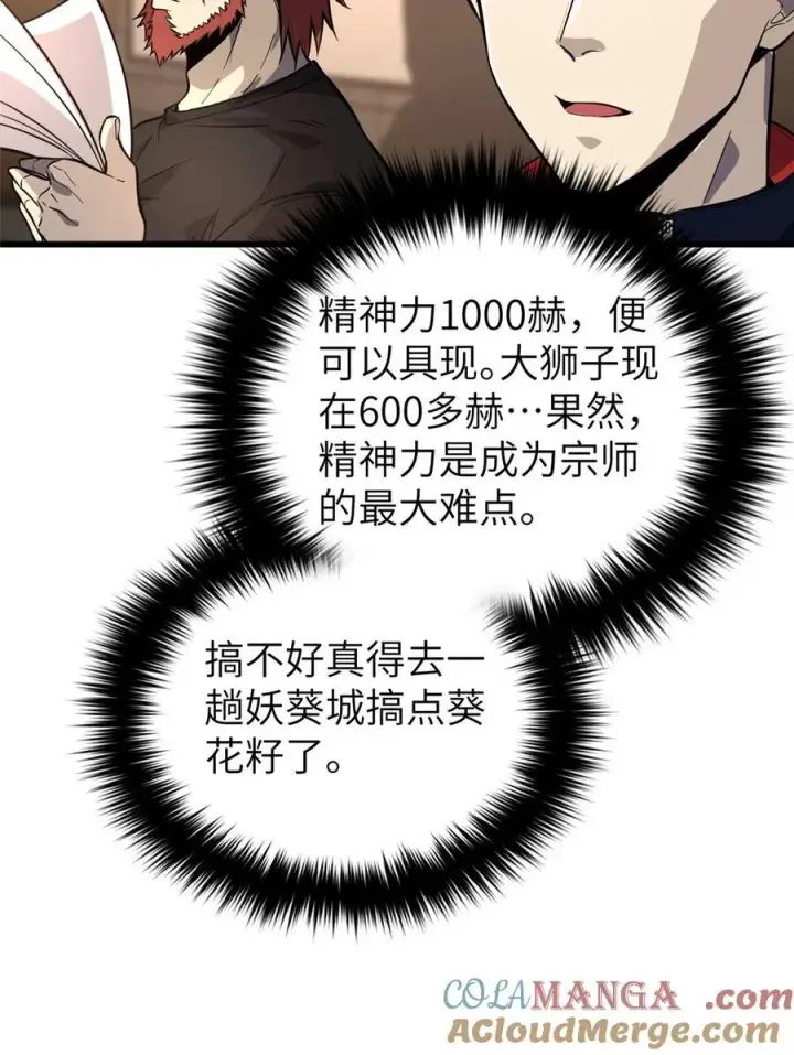 《全球高武》244 金骨蜕变图4