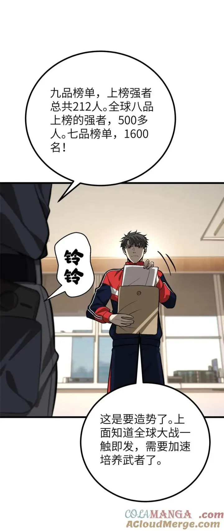 《全球高武》244 金骨蜕变图40