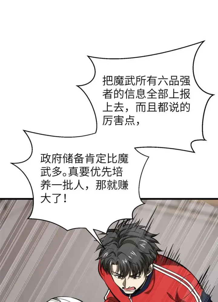 《全球高武》244 金骨蜕变图42