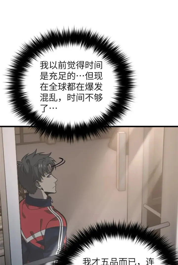 《全球高武》244 金骨蜕变图44