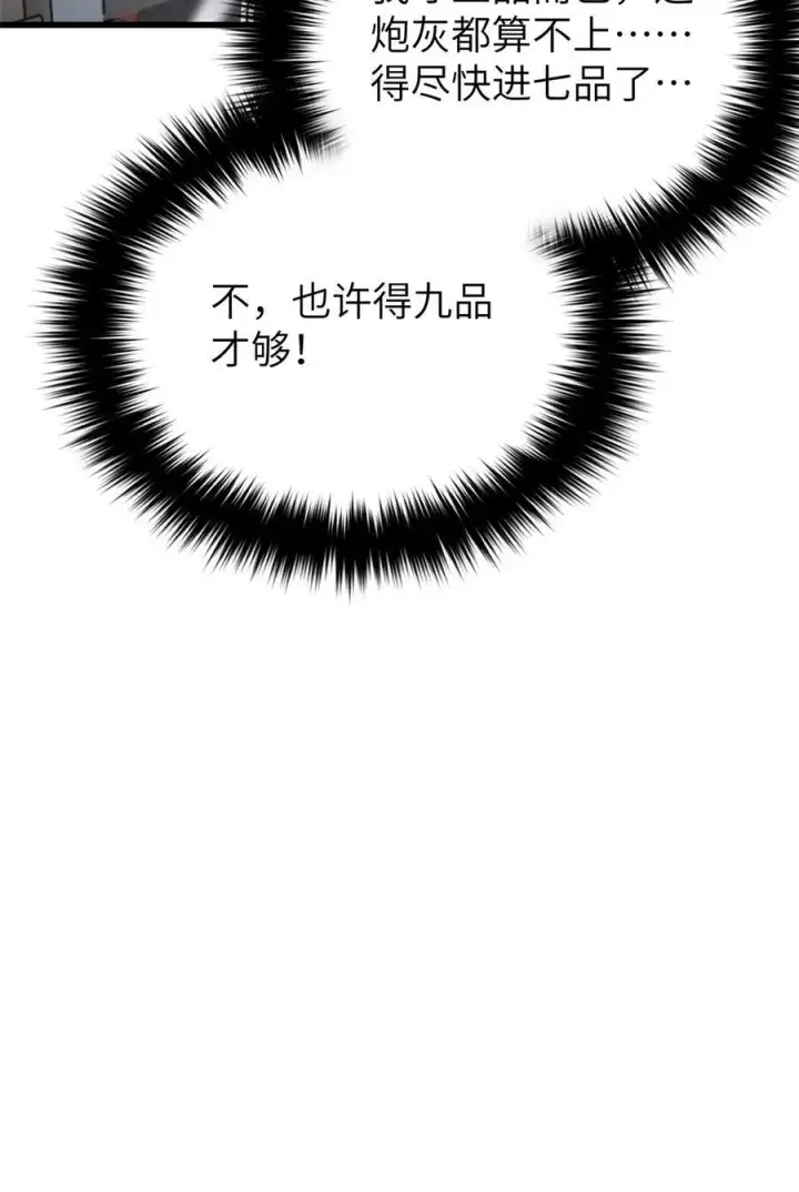 《全球高武》244 金骨蜕变图45