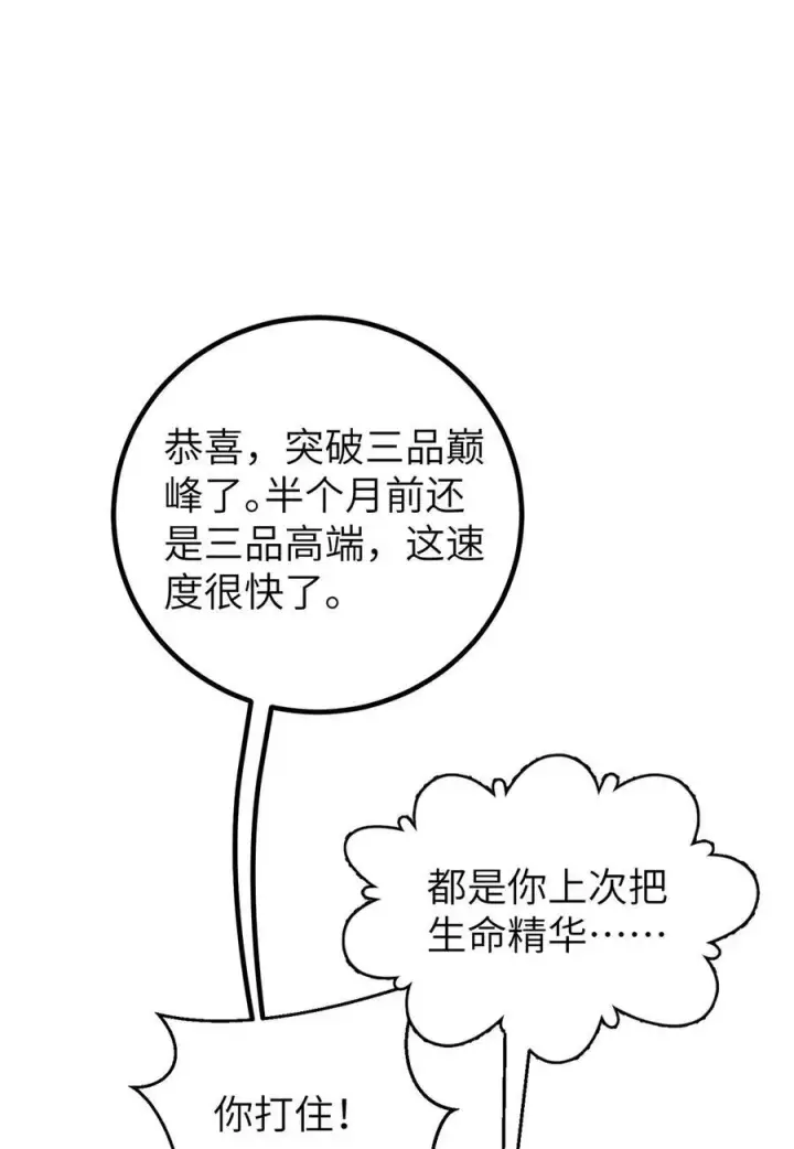 《全球高武》244 金骨蜕变图50
