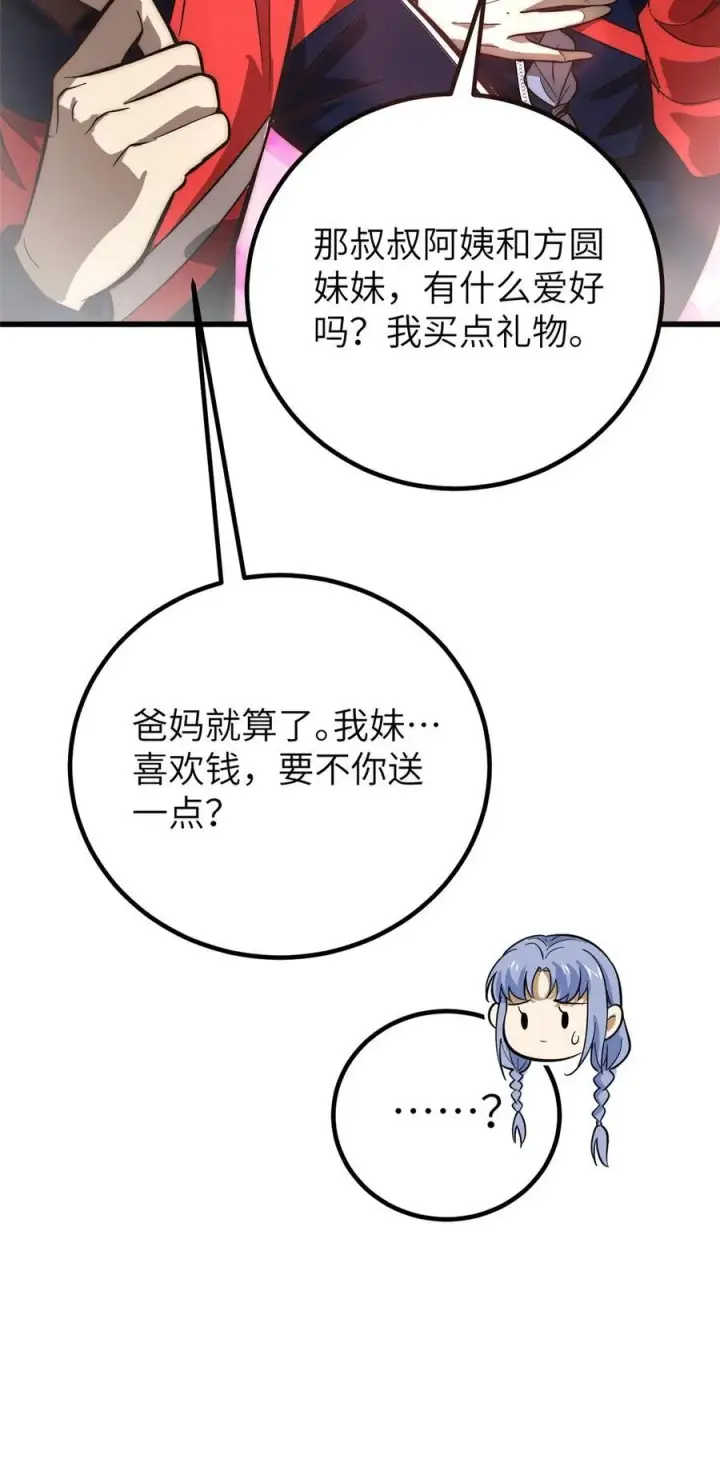 《全球高武》244 金骨蜕变图53