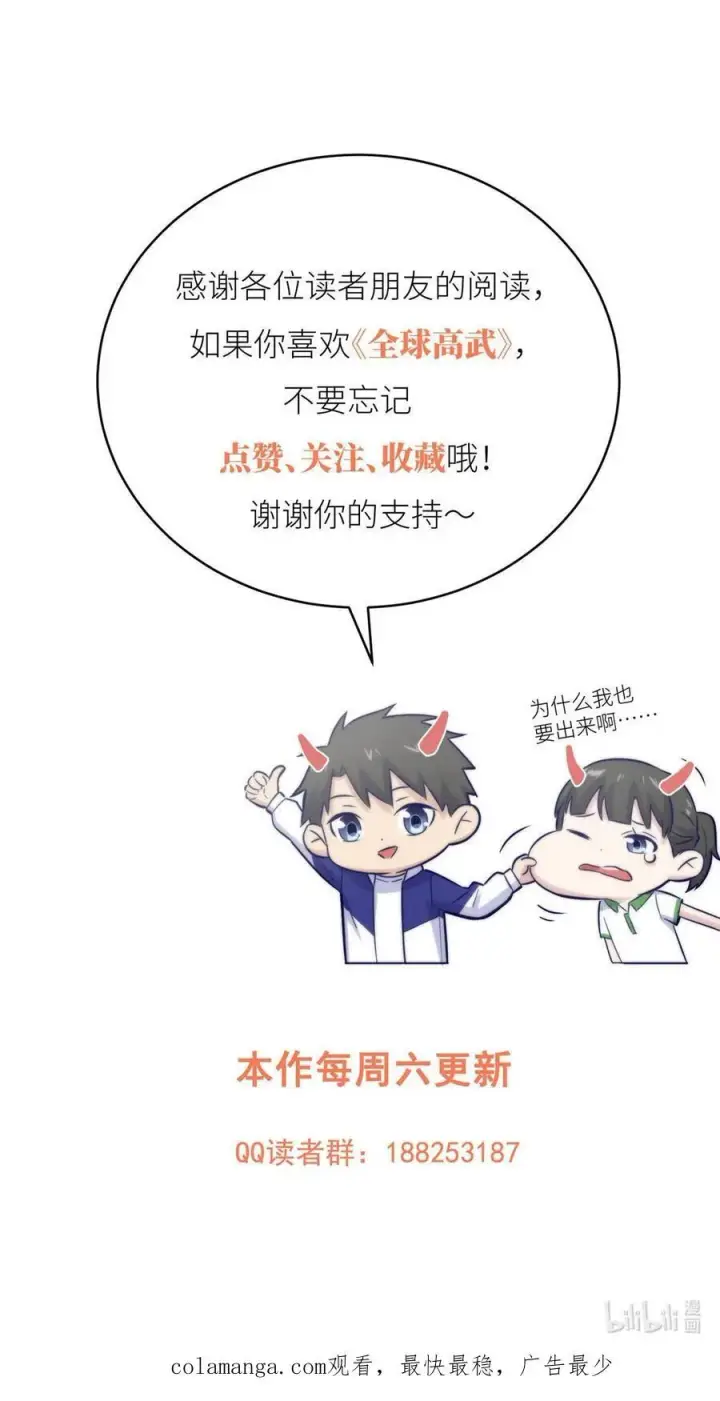 《全球高武》244 金骨蜕变图62