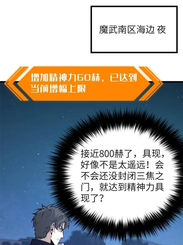 《全球高武》244 金骨蜕变图8