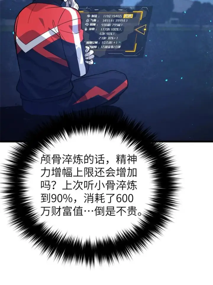 《全球高武》244 金骨蜕变图9