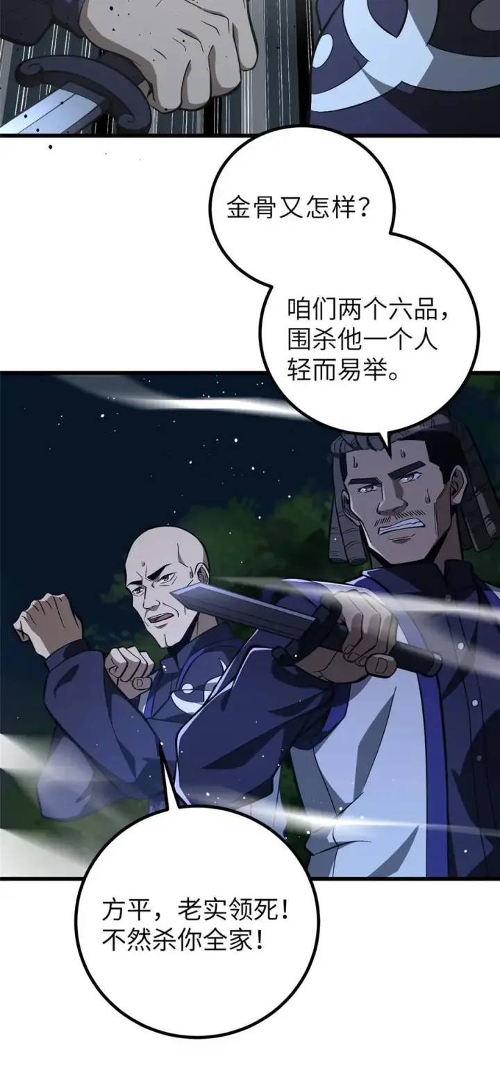 《全球高武》245 金骨出，斩六品图20