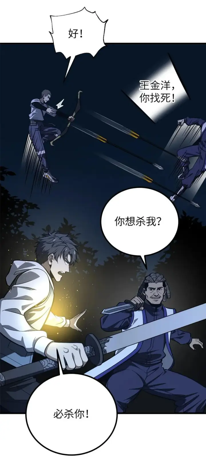 《全球高武》245 金骨出，斩六品图23