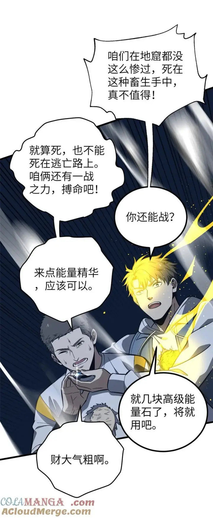 《全球高武》245 金骨出，斩六品图34