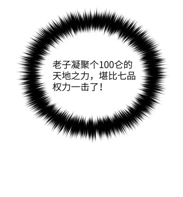 《全球高武》245 金骨出，斩六品图36