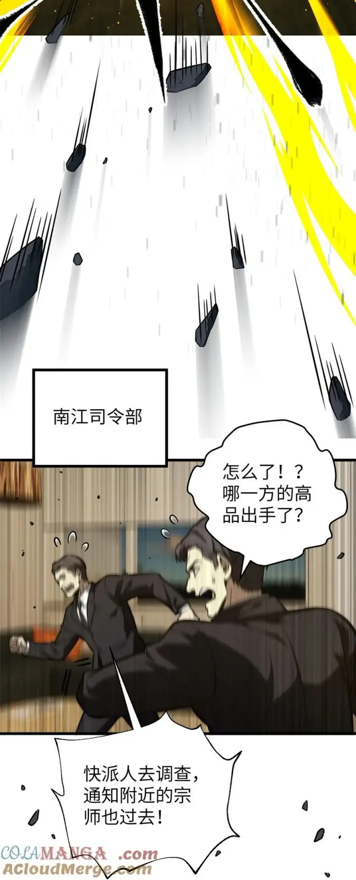 《全球高武》245 金骨出，斩六品图46
