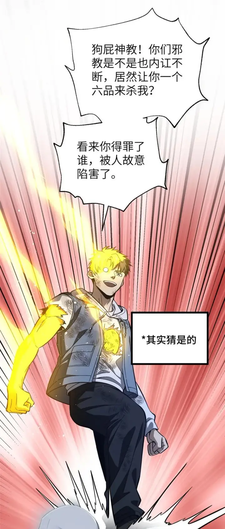 《全球高武》245 金骨出，斩六品图51
