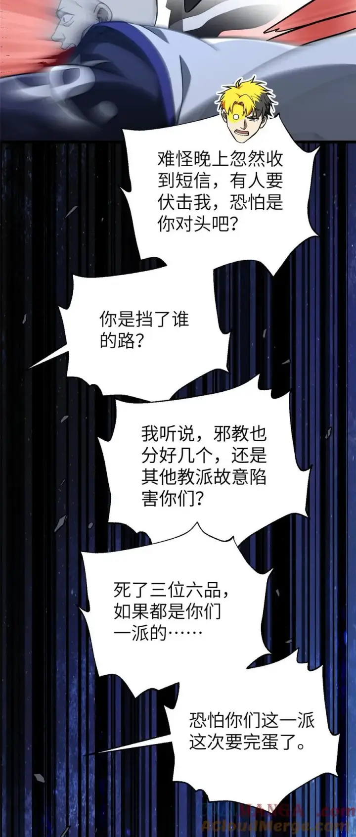 《全球高武》245 金骨出，斩六品图52