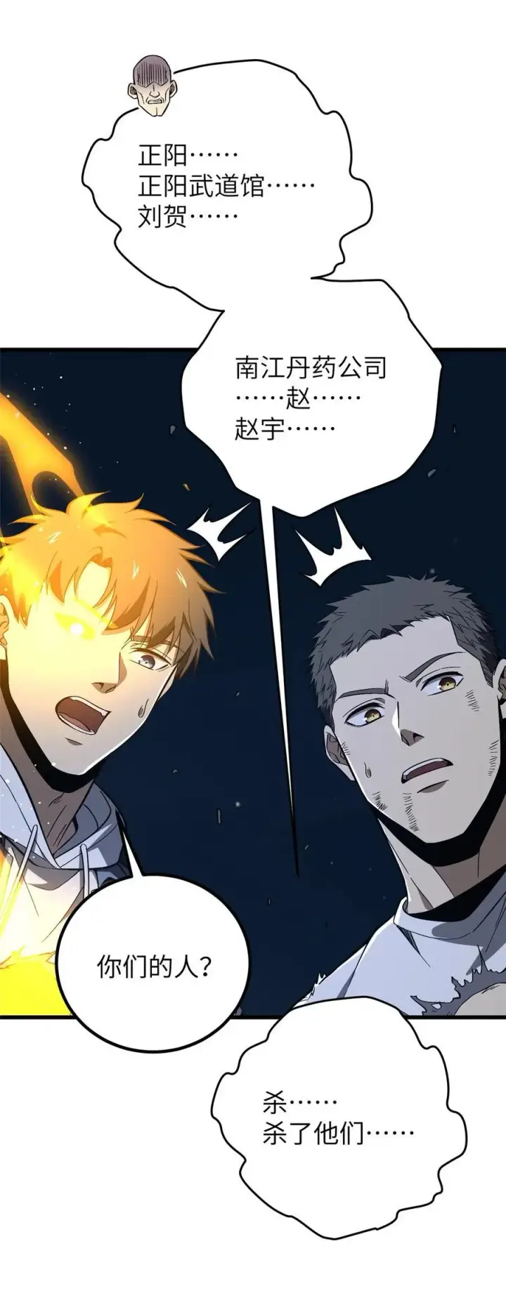 《全球高武》245 金骨出，斩六品图54