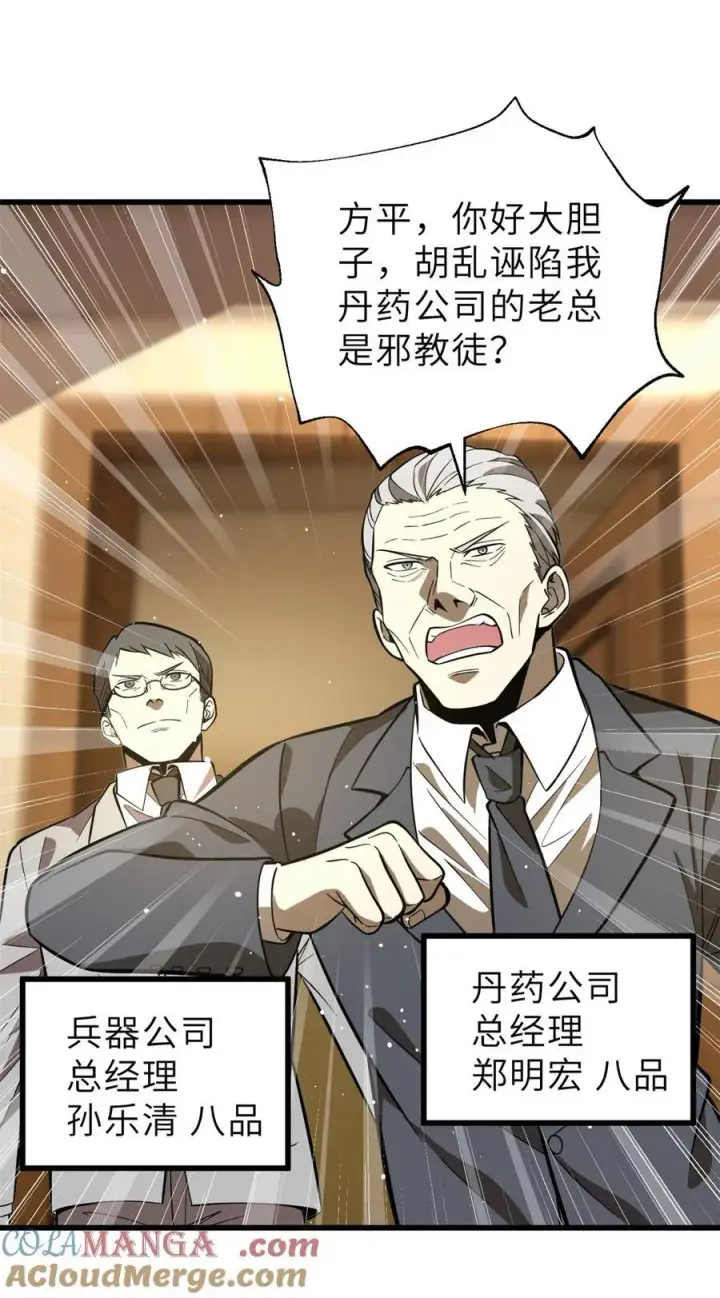 《全球高武》246 剑拔弩张图13