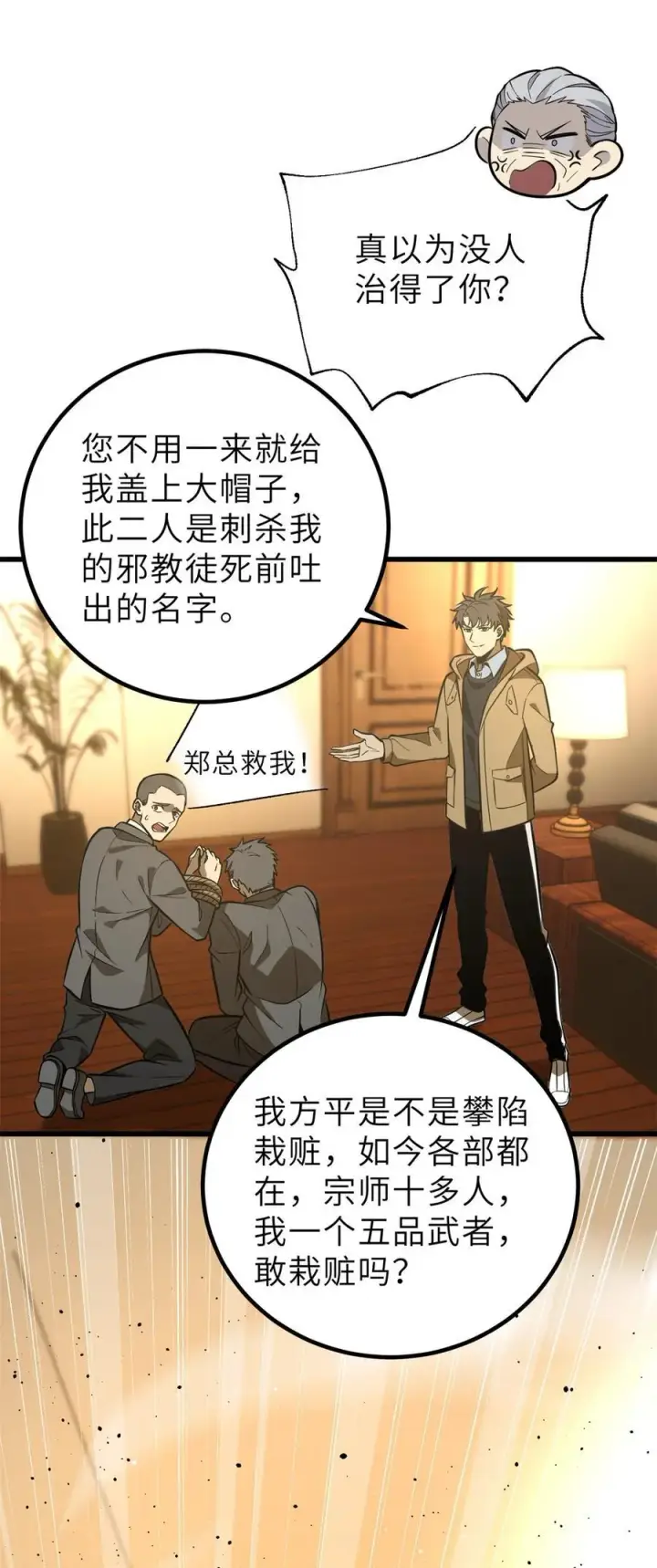 《全球高武》246 剑拔弩张图14