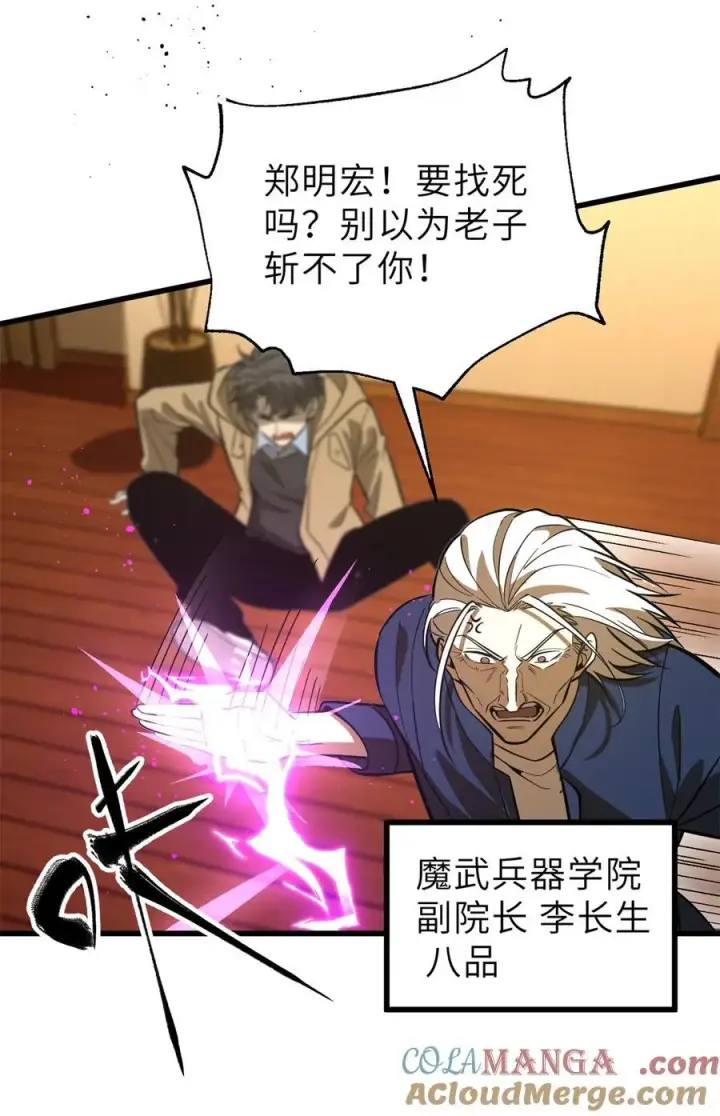 《全球高武》246 剑拔弩张图16