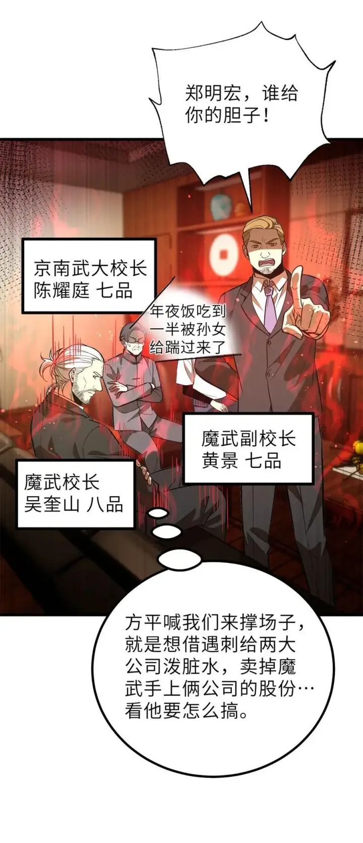 《全球高武》246 剑拔弩张图17