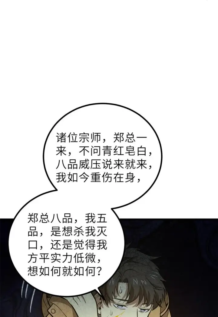 《全球高武》246 剑拔弩张图18