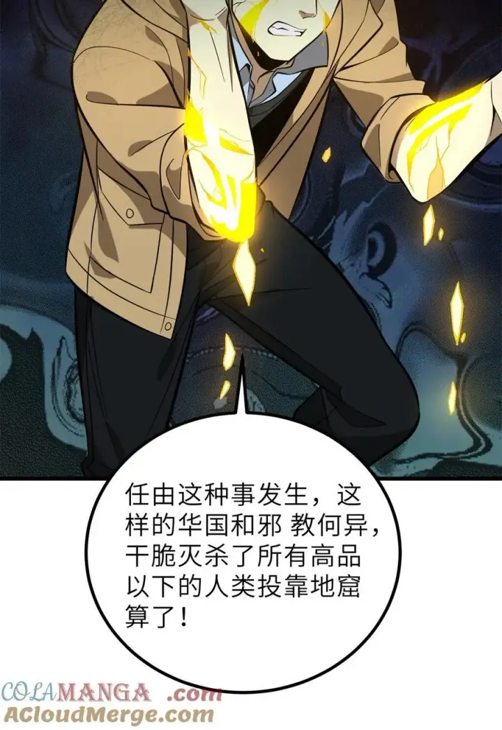 《全球高武》246 剑拔弩张图19