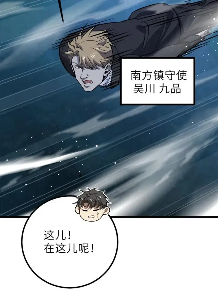 《全球高武》246 剑拔弩张图2