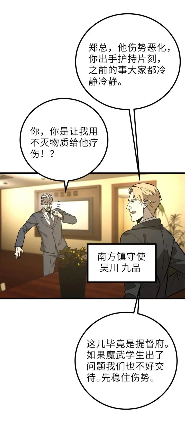 《全球高武》246 剑拔弩张图20