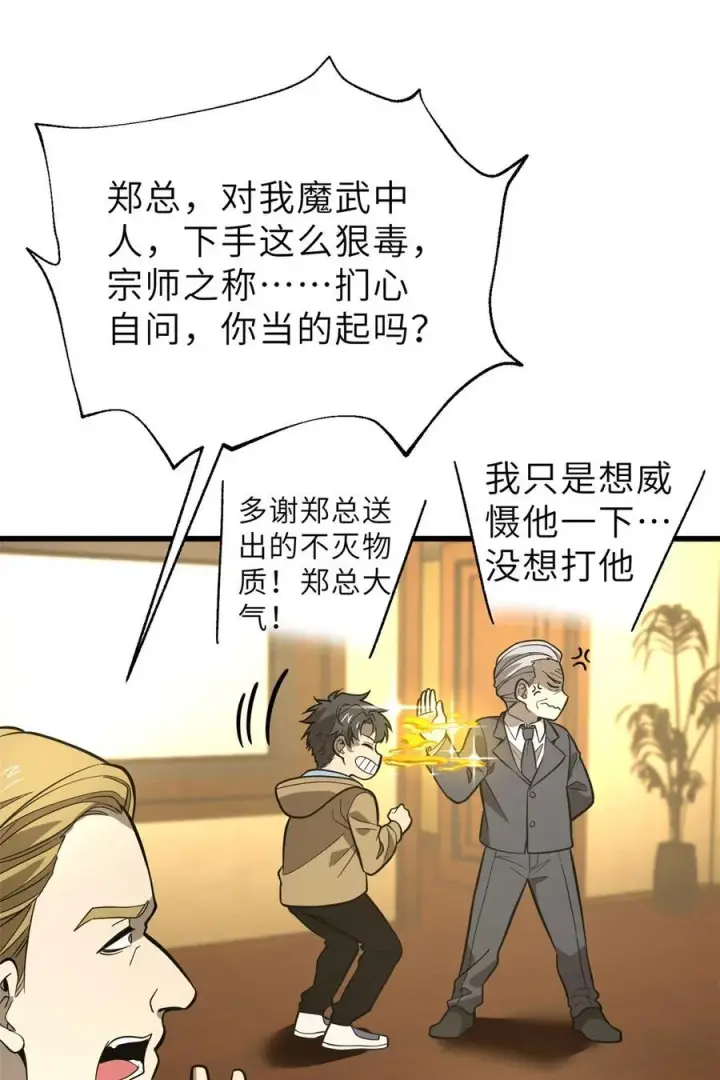 《全球高武》246 剑拔弩张图21