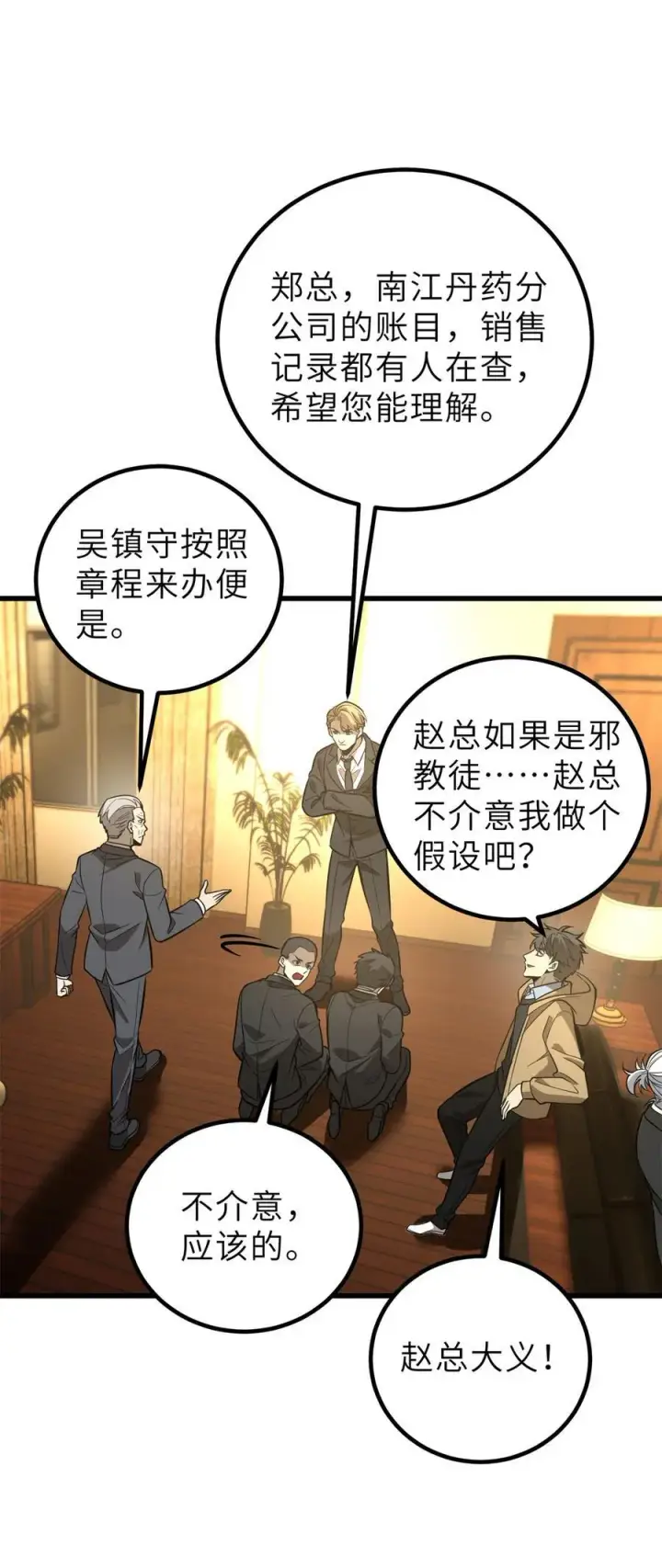 《全球高武》246 剑拔弩张图23