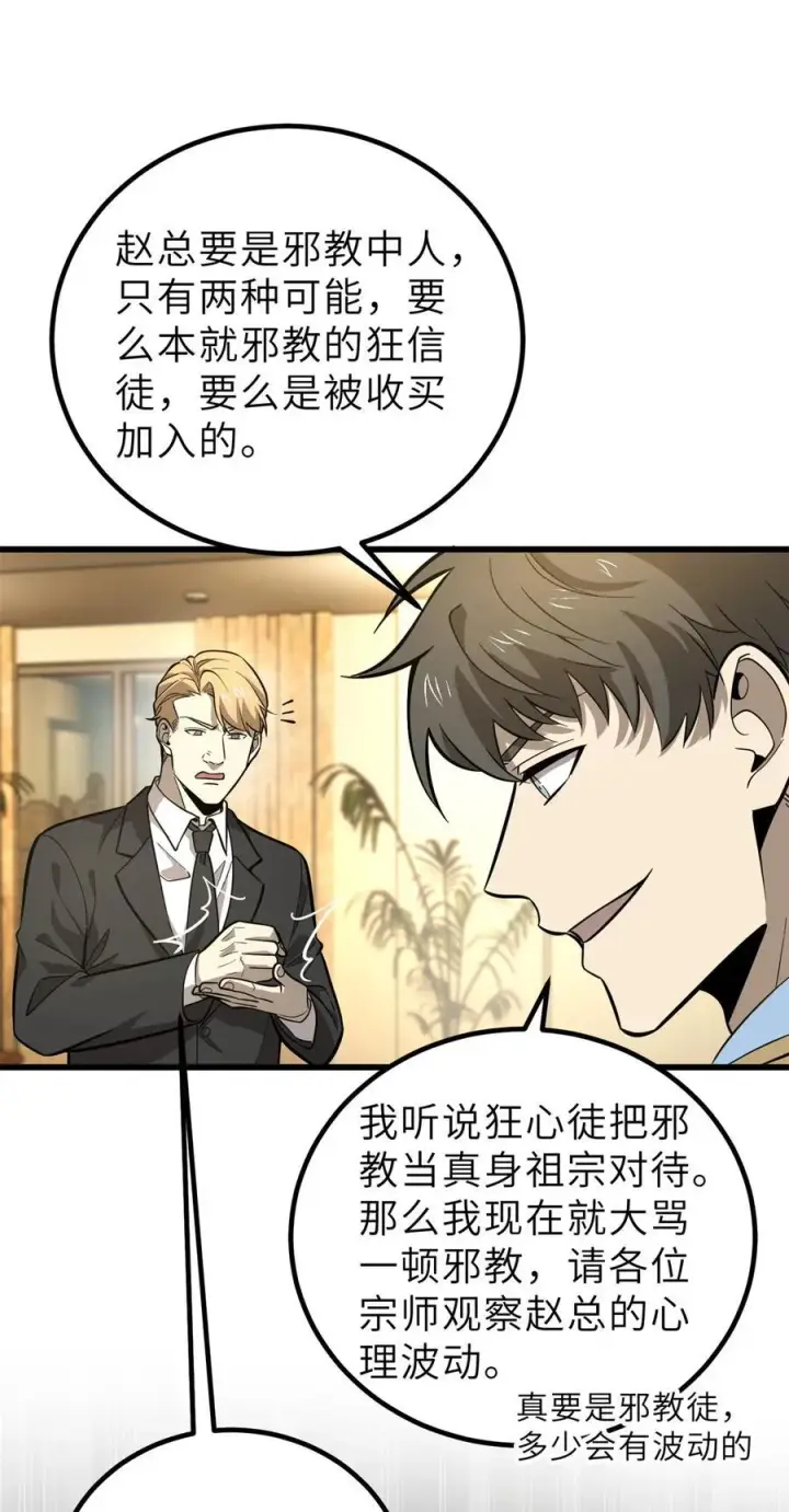 《全球高武》246 剑拔弩张图24