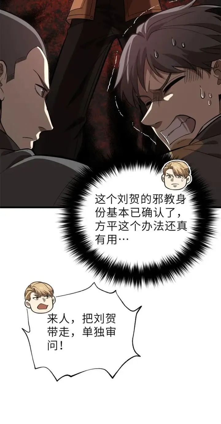 《全球高武》246 剑拔弩张图26