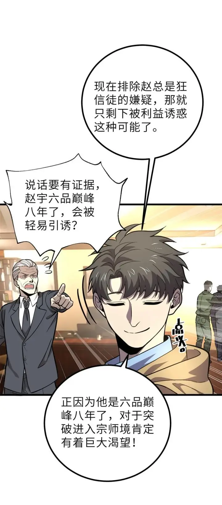 《全球高武》246 剑拔弩张图27