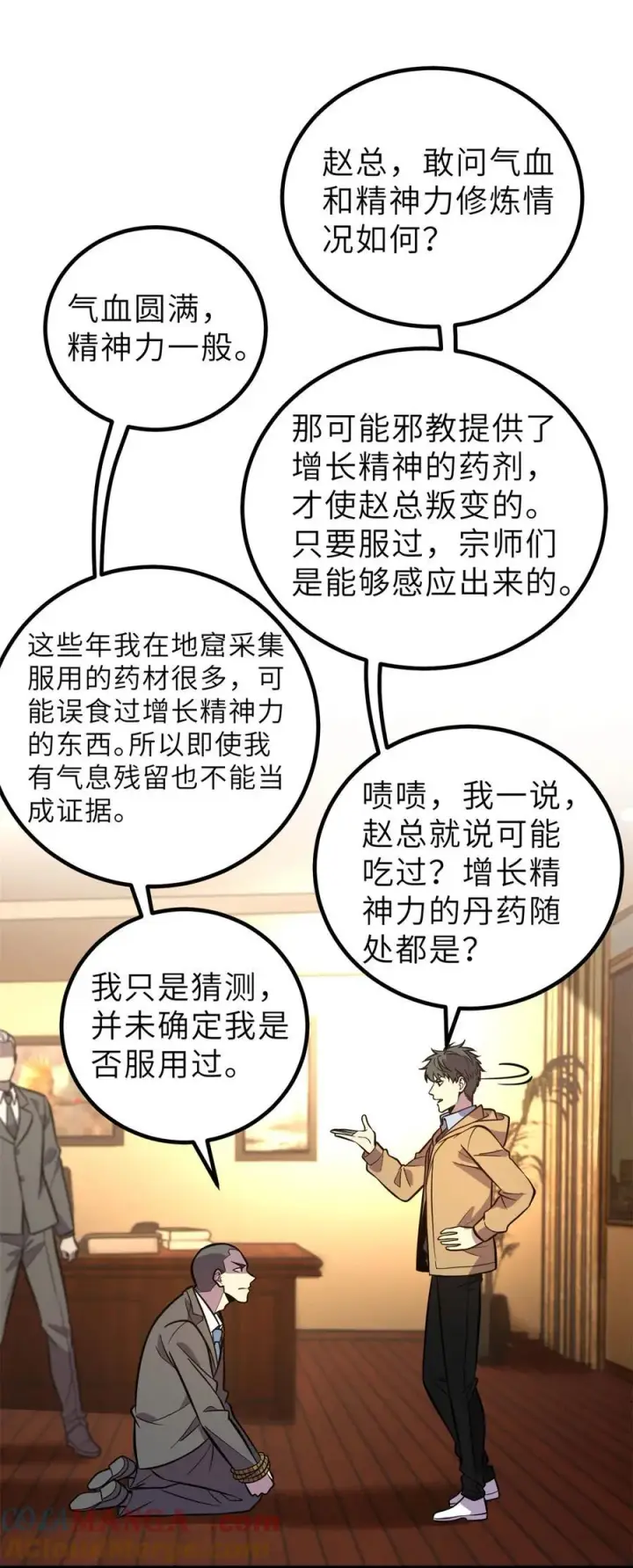 《全球高武》246 剑拔弩张图28