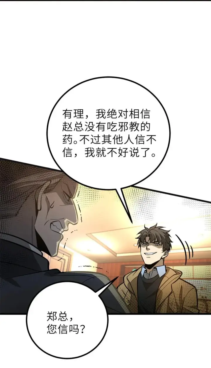 《全球高武》246 剑拔弩张图29