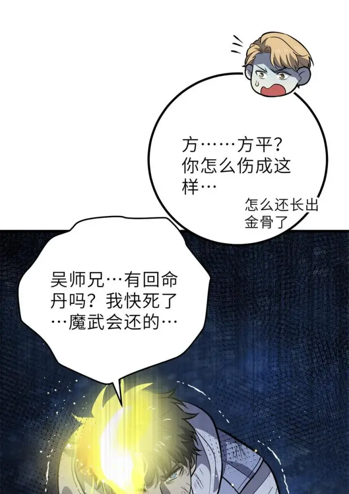 《全球高武》246 剑拔弩张图3