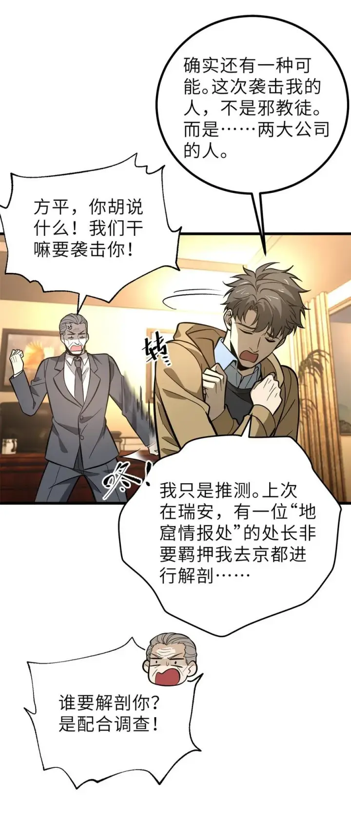 《全球高武》246 剑拔弩张图30