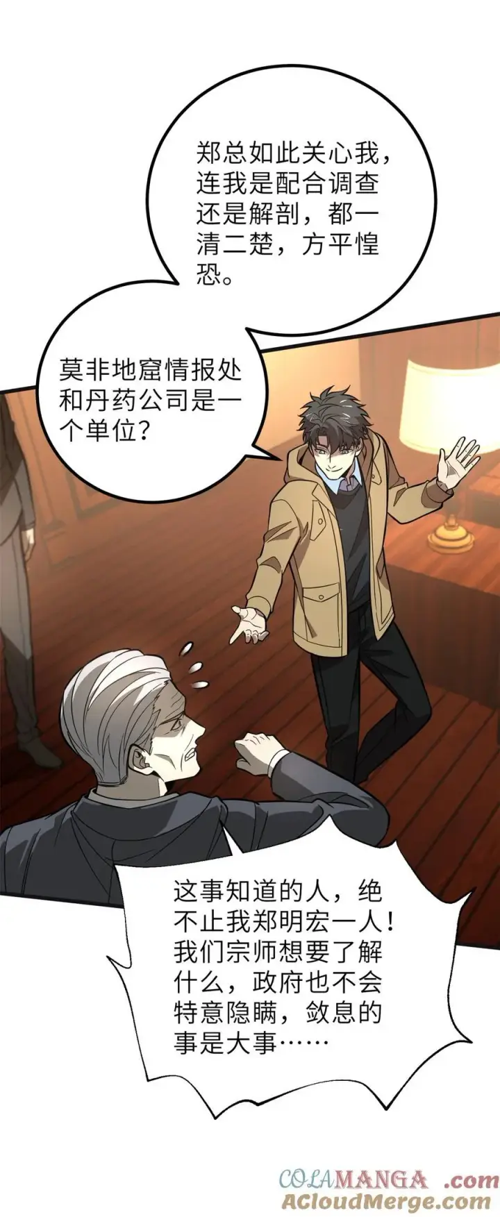 《全球高武》246 剑拔弩张图31