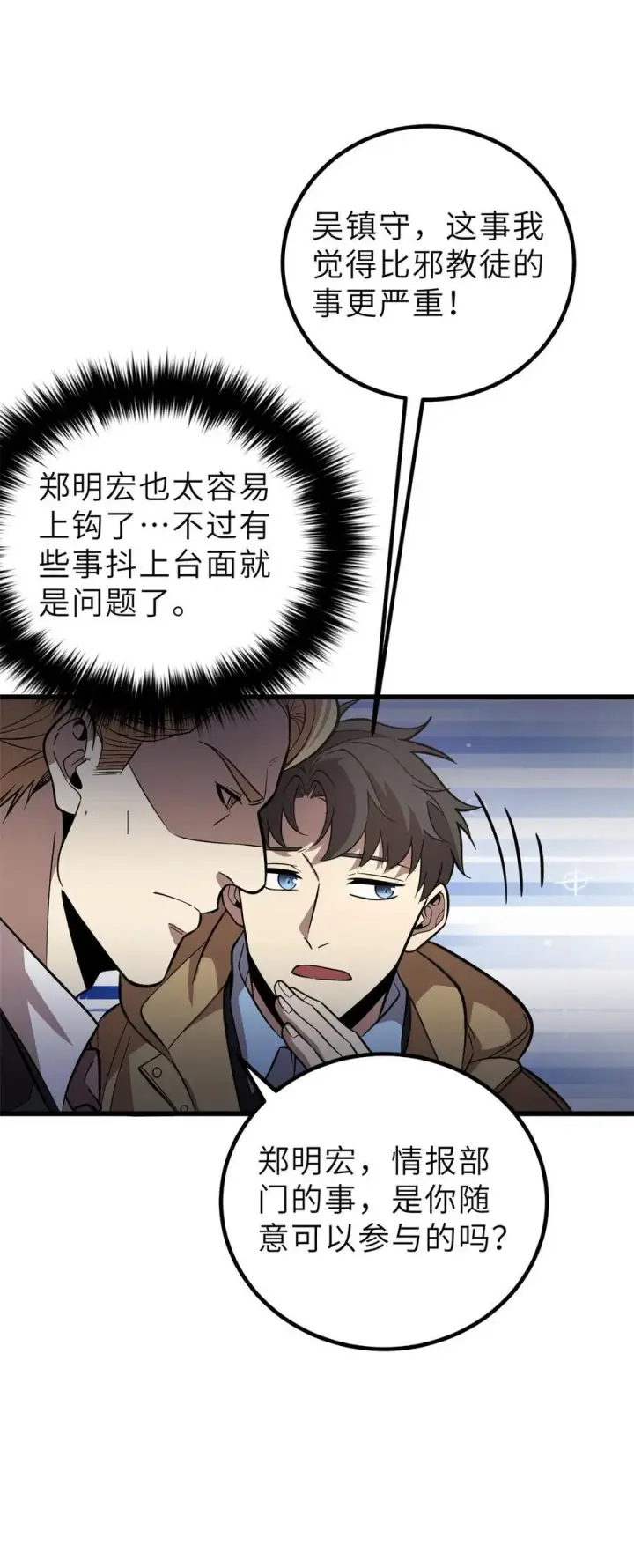 《全球高武》246 剑拔弩张图32