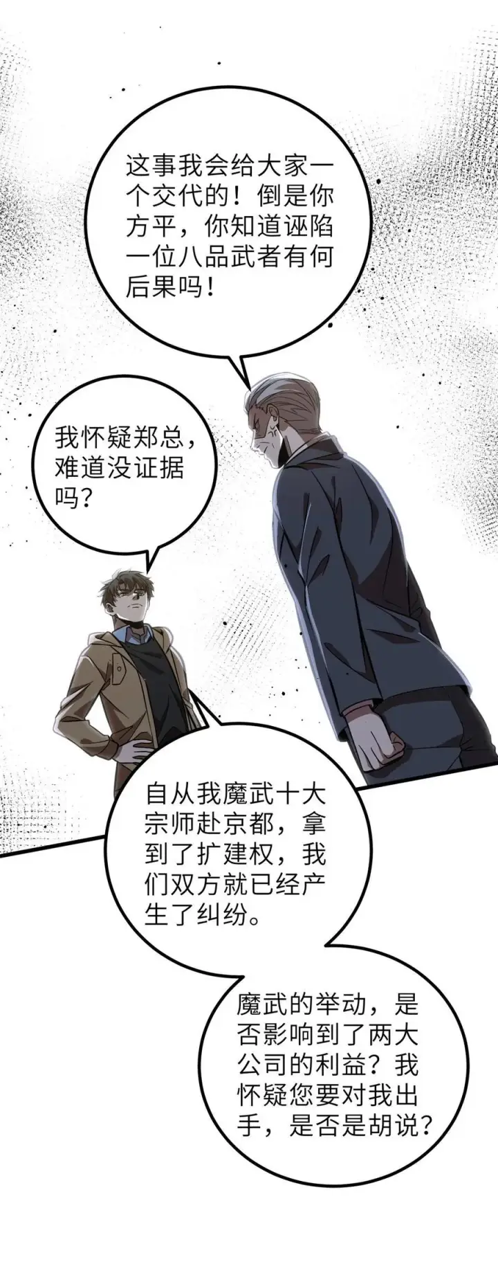 《全球高武》246 剑拔弩张图33