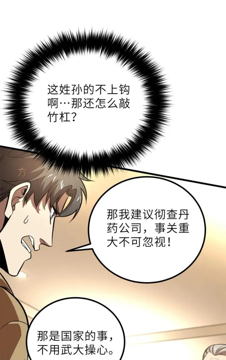 《全球高武》246 剑拔弩张图35